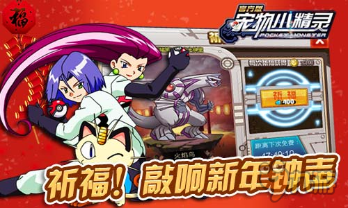 不离不弃经典再现《宠物小精灵》打响开年第一炮
