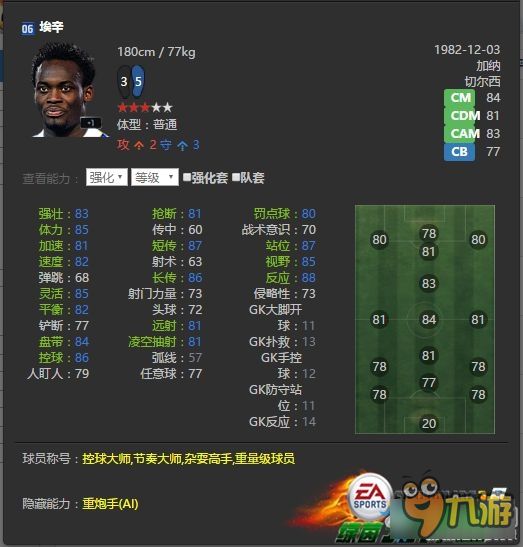 《Fifa online3》后腰埃辛“水?！蓖馓杹碓?></p> 
<p align=