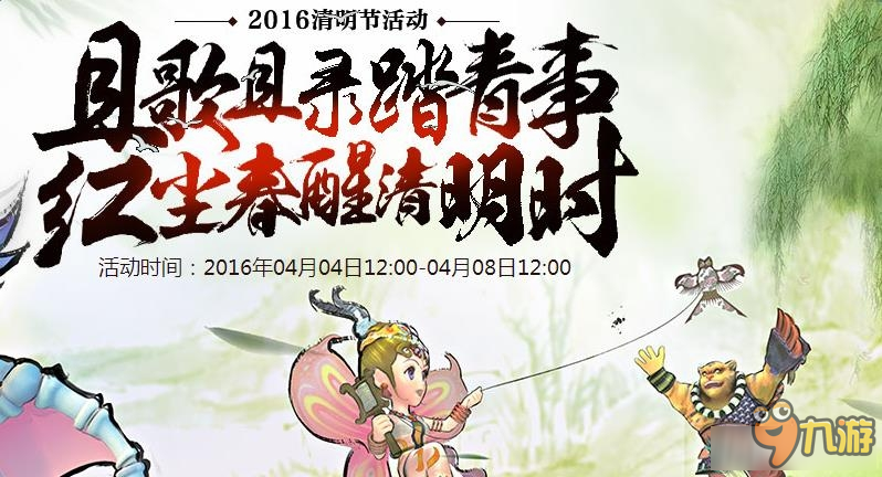 《梦幻西游》2017清明节活动介绍
