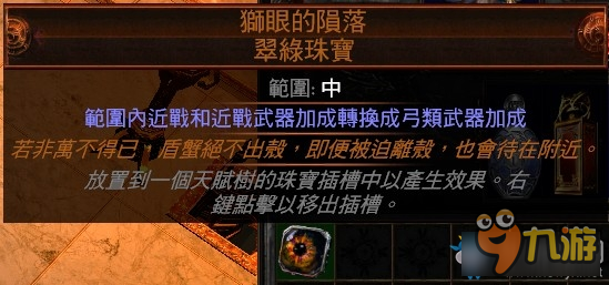 《流放之路》2.5纯火吸血打脸弓图腾 狮眼陨落