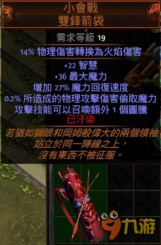 《流放之路》2.5纯火吸血打脸弓图腾 狮眼陨落
