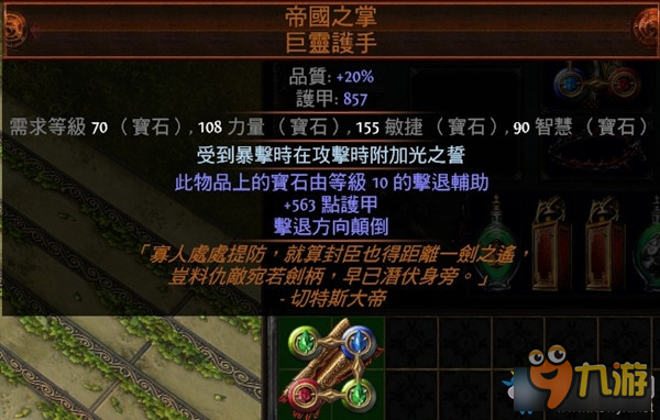 《流放之路》2.5纯火吸血打脸弓图腾 狮眼陨落