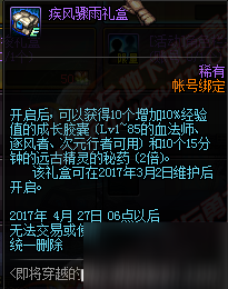 DNF2月16日更新活動匯總 男法預熱活動來襲