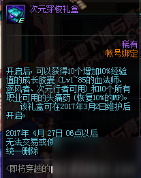 DNF2月16日更新活動匯總 男法預熱活動來襲