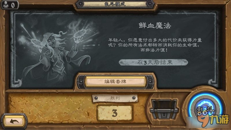 《爐石傳說(shuō)》亂斗鮮血魔法高勝率卡組推薦