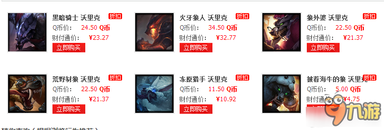 《LOL》新版狼人限時半價活動