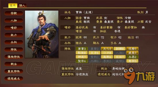 《三国志13威力加强版》武将图鉴 武将数据及图鉴一览