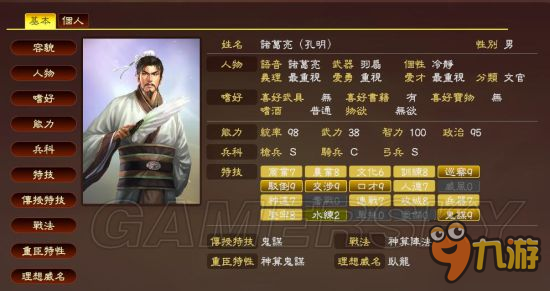 《三国志13威力加强版》武将图鉴 武将数据及图鉴一览