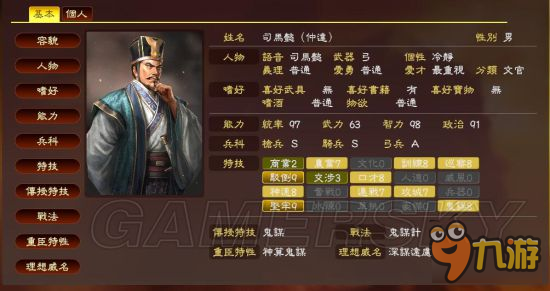 《三国志13威力加强版》武将图鉴 武将数据及图鉴一览