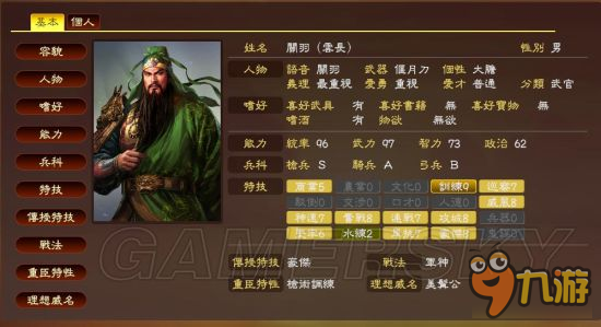 《三国志13威力加强版》武将图鉴 武将数据及图鉴一览