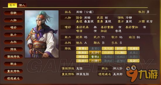 《三国志13威力加强版》武将图鉴 武将数据及图鉴一览