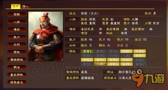 《三国志13威力加强版》武将图鉴 武将数据及图鉴一览