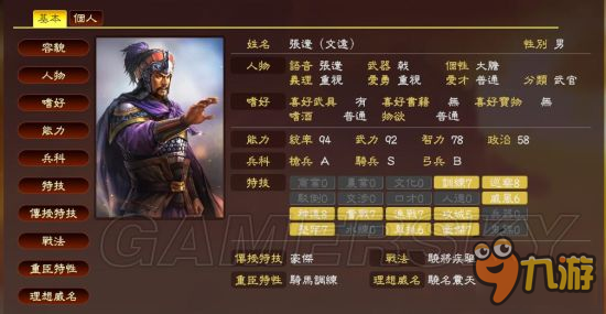 《三国志13威力加强版》武将图鉴 武将数据及图鉴一览