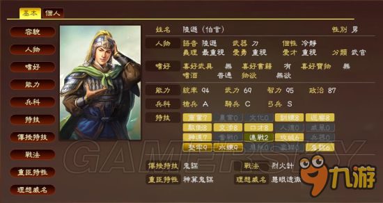 《三国志13威力加强版》武将图鉴 武将数据及图鉴一览