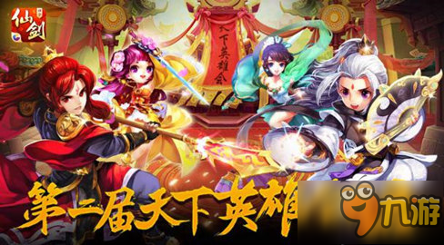 宿命轮回 《仙剑奇侠传3D回合》第二届天下英雄会开启