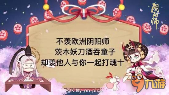 《陰陽師》的虐狗大法 給TA的三行情書