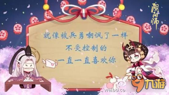 《陰陽師》的虐狗大法 給TA的三行情書