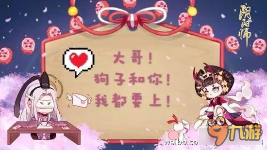 《陰陽師》的虐狗大法 給TA的三行情書