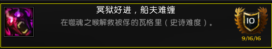 《魔兽世界》军团英雄的荣耀全成就攻略