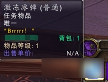 《魔兽世界》蓝色药水罐火箭筒背饰获取