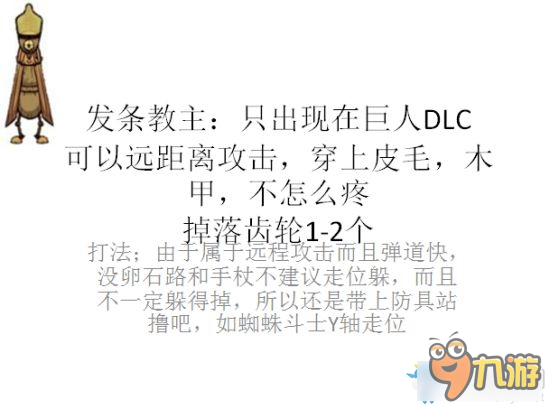 饑荒怪物大全 饑荒全怪物無傷打法攻略匯總