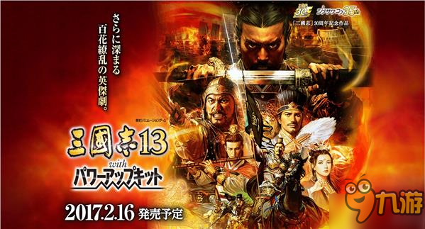 玩套路？《三国志13：威力加强版》新升级档追加D加密