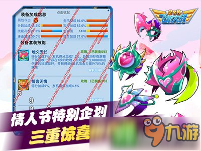 《全民飛機大戰(zhàn)》情人節(jié)好禮 玫瑰套登場