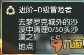 守望先锋RO手游怎么开启第四个冒险技能栏 D级冒险家任务怎么做