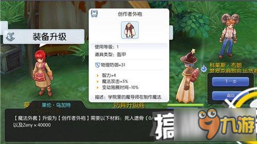 仙境傳說(shuō)手游魔法外套怎么升級(jí) 創(chuàng)作者外袍流程攻略