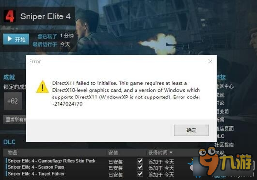 《狙擊精英4》WIN10游戲啟動(dòng)報(bào)錯(cuò)解決方法