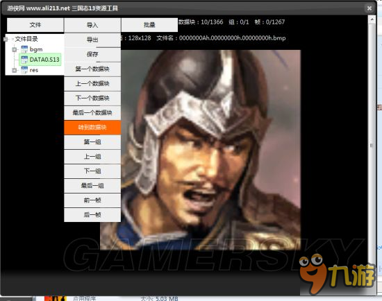 《三國(guó)志13威力加強(qiáng)版》資源修改工具使用說(shuō)明 資源修改工具怎么用