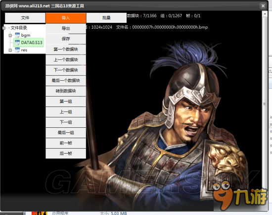《三國(guó)志13威力加強(qiáng)版》資源修改工具使用說(shuō)明 資源修改工具怎么用