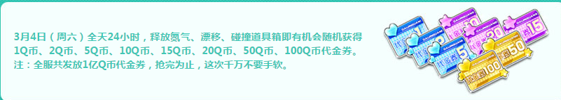 《QQ飞车》3月4日领永久 极品奖励等着你