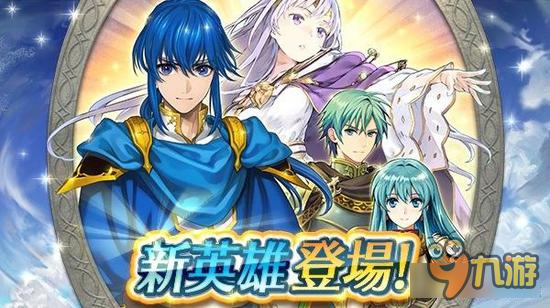 《火焰纹章》手游迎首次更新 两对兄妹加入