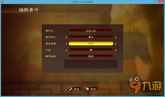 《三國(guó)志13威力加強(qiáng)版》事件編輯器使用教程 事件編輯器怎么用