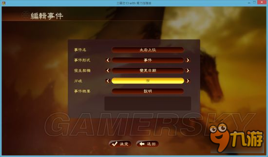 《三國(guó)志13威力加強(qiáng)版》事件編輯器使用教程 事件編輯器怎么用