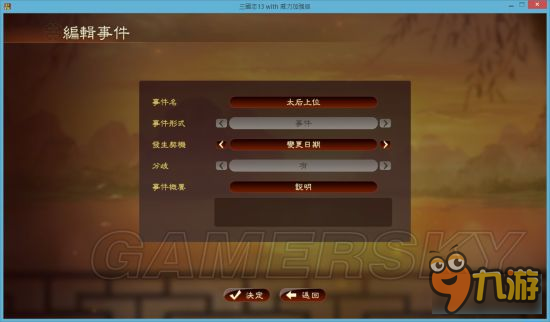 《三國(guó)志13威力加強(qiáng)版》事件編輯器使用教程 事件編輯器怎么用