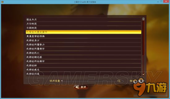 《三國(guó)志13威力加強(qiáng)版》事件編輯器使用教程 事件編輯器怎么用