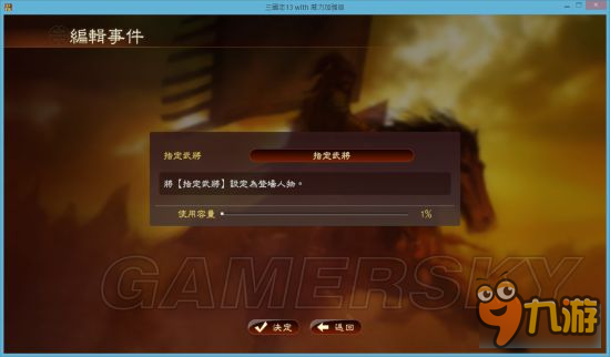 《三國志13威力加強(qiáng)版》事件編輯器使用教程 事件編輯器怎么用