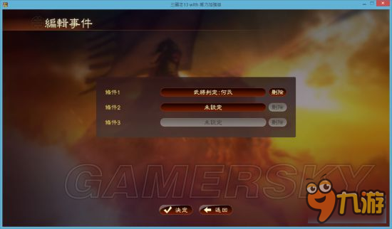 三国志13威力加强版 事件编辑器怎么用编辑器使用教程 九游手机游戏