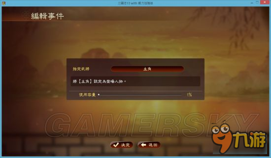 《三國(guó)志13威力加強(qiáng)版》事件編輯器使用教程 事件編輯器怎么用