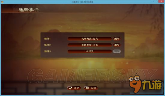 《三國志13威力加強(qiáng)版》事件編輯器使用教程 事件編輯器怎么用