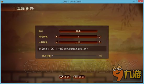 《三國(guó)志13威力加強(qiáng)版》事件編輯器使用教程 事件編輯器怎么用