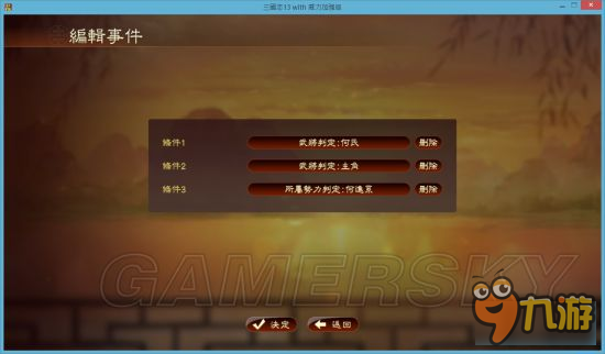 《三國(guó)志13威力加強(qiáng)版》事件編輯器使用教程 事件編輯器怎么用