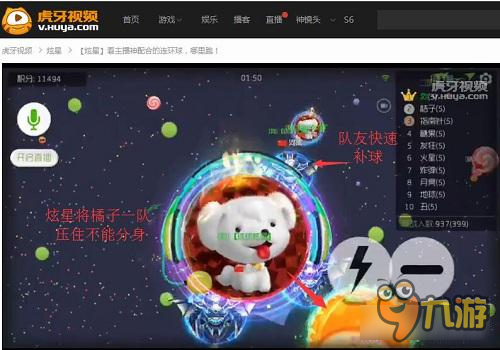 首先你得要一個好隊友 虎牙炫星球球配合教學