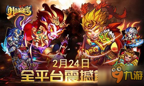 顛覆西游魔化變身《陰陽(yáng)西游》2月24日全平臺(tái)震撼首發(fā)