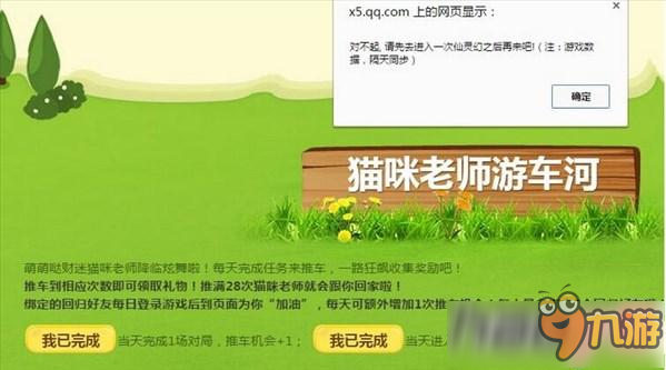 QQ炫舞猫咪推车已经进入天空之城为什么显示没有进入?