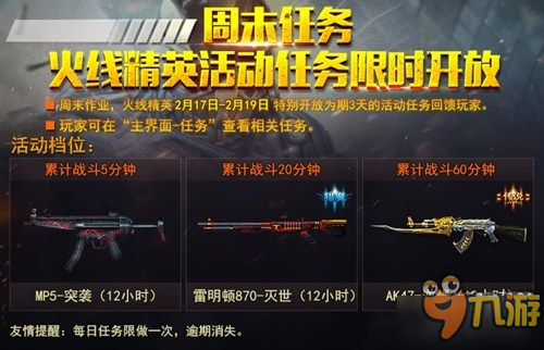 四星新武器登錄《火線精英》 迎接冰與火的雙重風(fēng)暴！