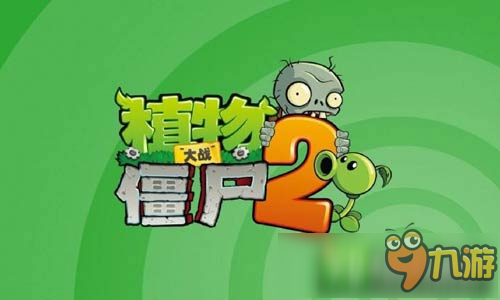 《植物大战僵尸2》一曲《成都》带你来到植物天堂