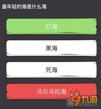 么么答世界之最專區(qū)答案 最年輕的海是什么海